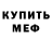АМФЕТАМИН Розовый Konstantin Arcturus