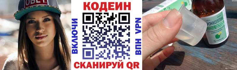 Кодеин Purple Drank Чердынь