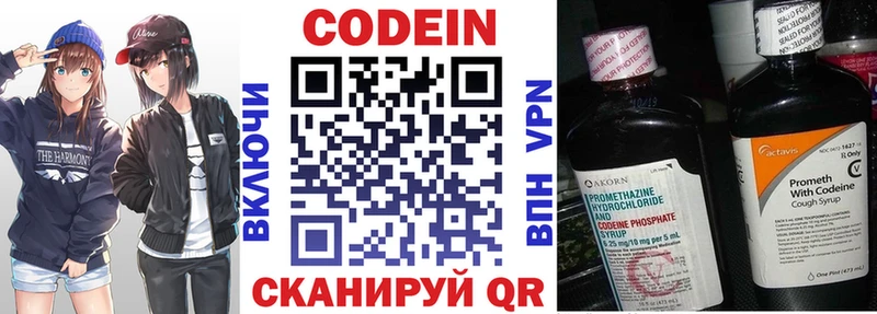 Codein напиток Lean (лин)  закладка  Чердынь 